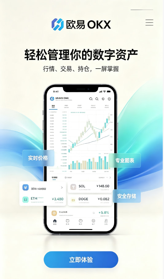 欧交易所app正版入口操作教程